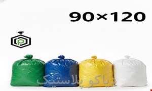 کیسه زباله رنگی سایز 120×90 در بسته 25 کیلوگرمی