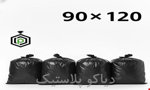 کیسه زباله مشکی سایز 120×90 در بسته 25 کیلوگرمی