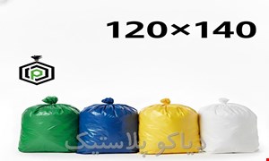 کیسه زباله رنگی سایز 140×120در بسته یک کیلوگرمی