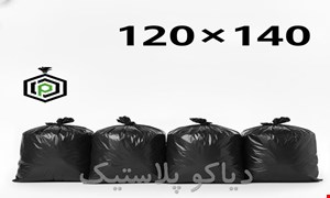 کیسه زباله مشکی سایز 140×120در بسته یک کیلوگرمی